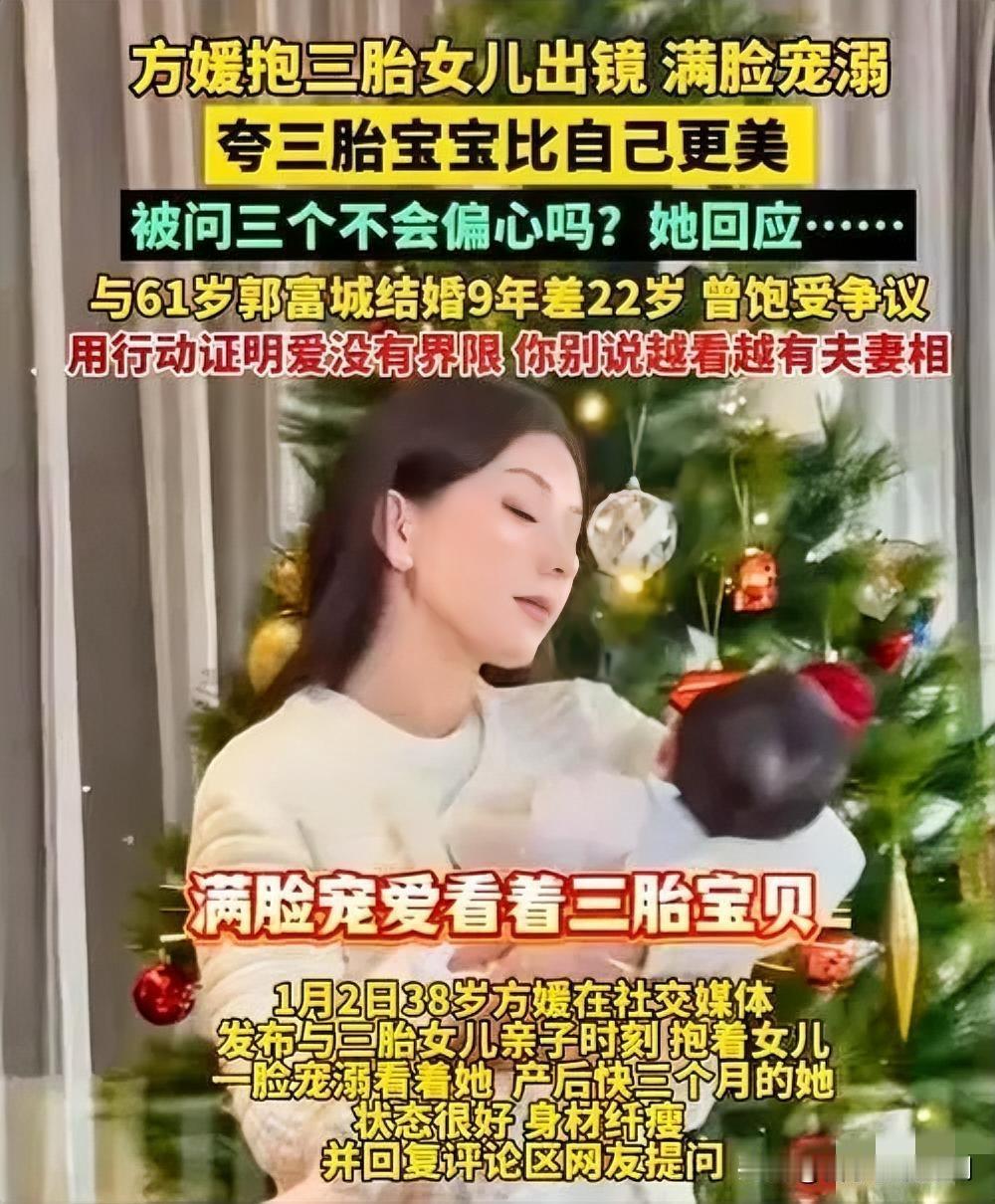 方媛抱三胎女儿出镜，母爱满溢超温馨近日，方媛抱着三胎女儿惊喜出镜。画面里，她