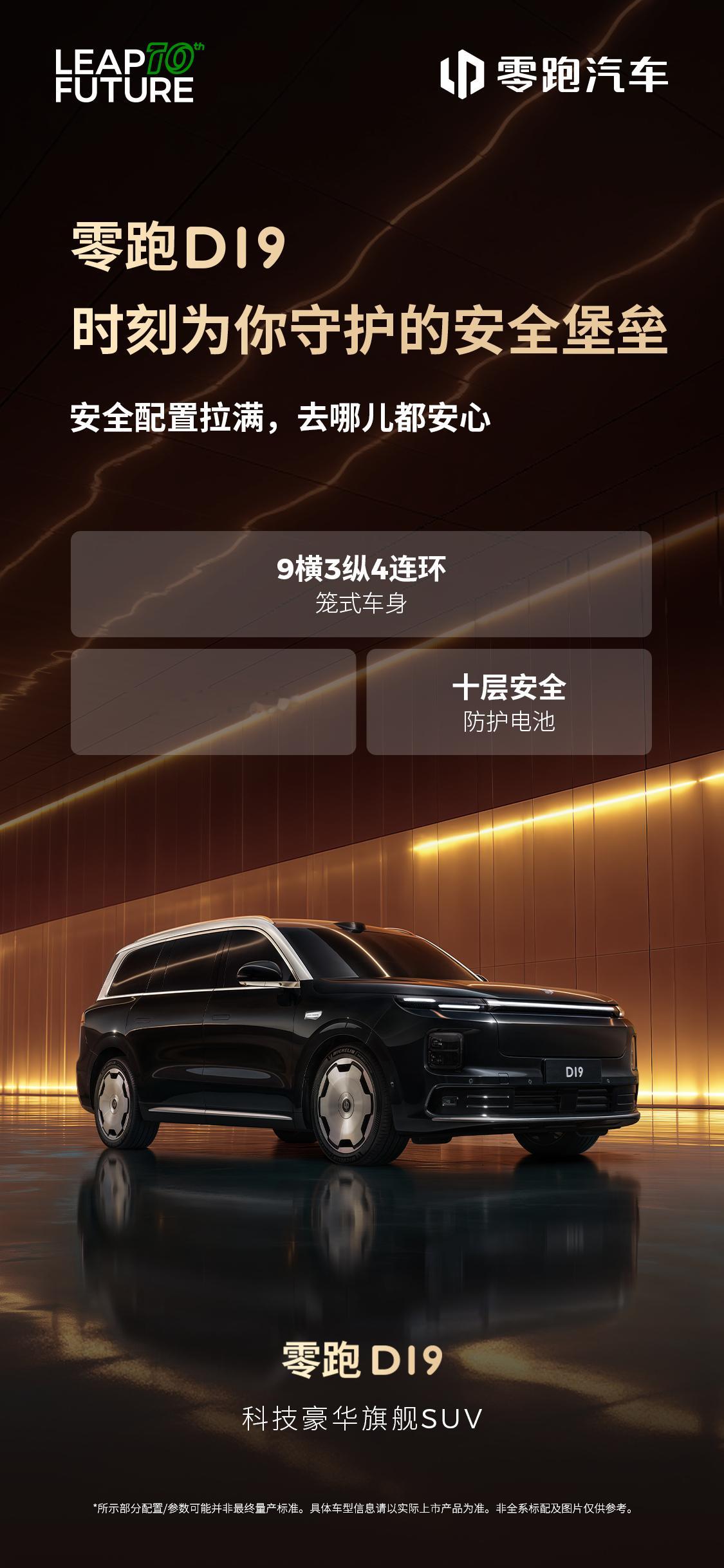 安全感，从不止一面！🚗9横3纵4连环笼式车身：硬核守护每一程⚡主动安全系统：危