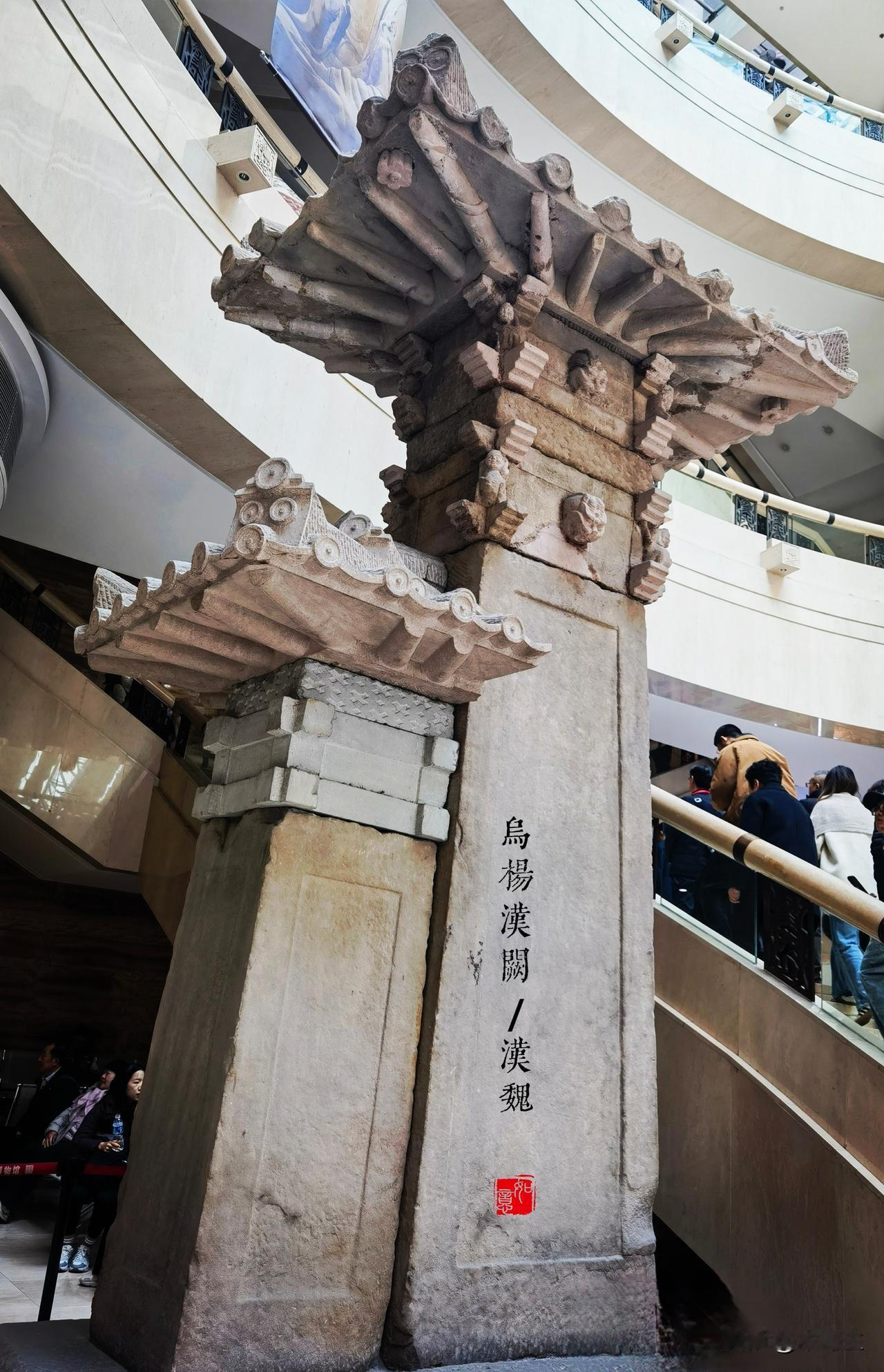 三峡博物馆之汉阙阙，是一种左右对称，中间形成缺口通道，东汉刘熙《释名》:“阙