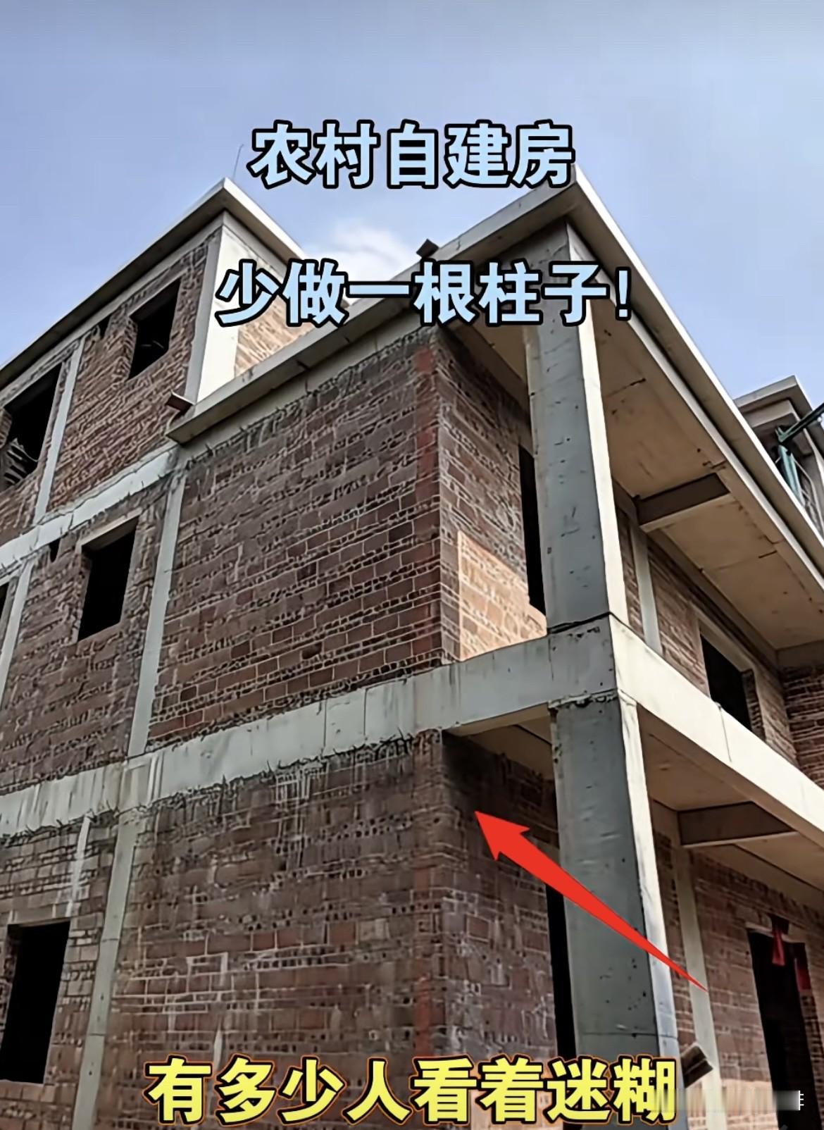 农村自建房，少做一根柱子。这房子🏠有没有问题呢⁉️