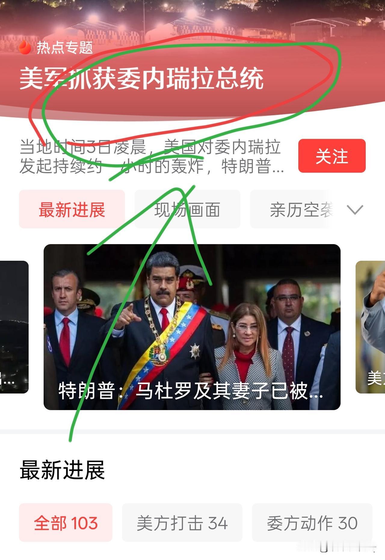 真的，假的？2026年开年就这么刺激吗？美国又给全世界上了一课?战争还没开