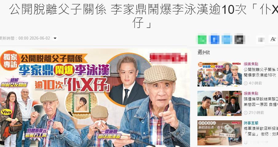 香港知名老戏骨官宣与大儿子李泳汉脱离父子关系，5月29号晚，8点10分正式生效，