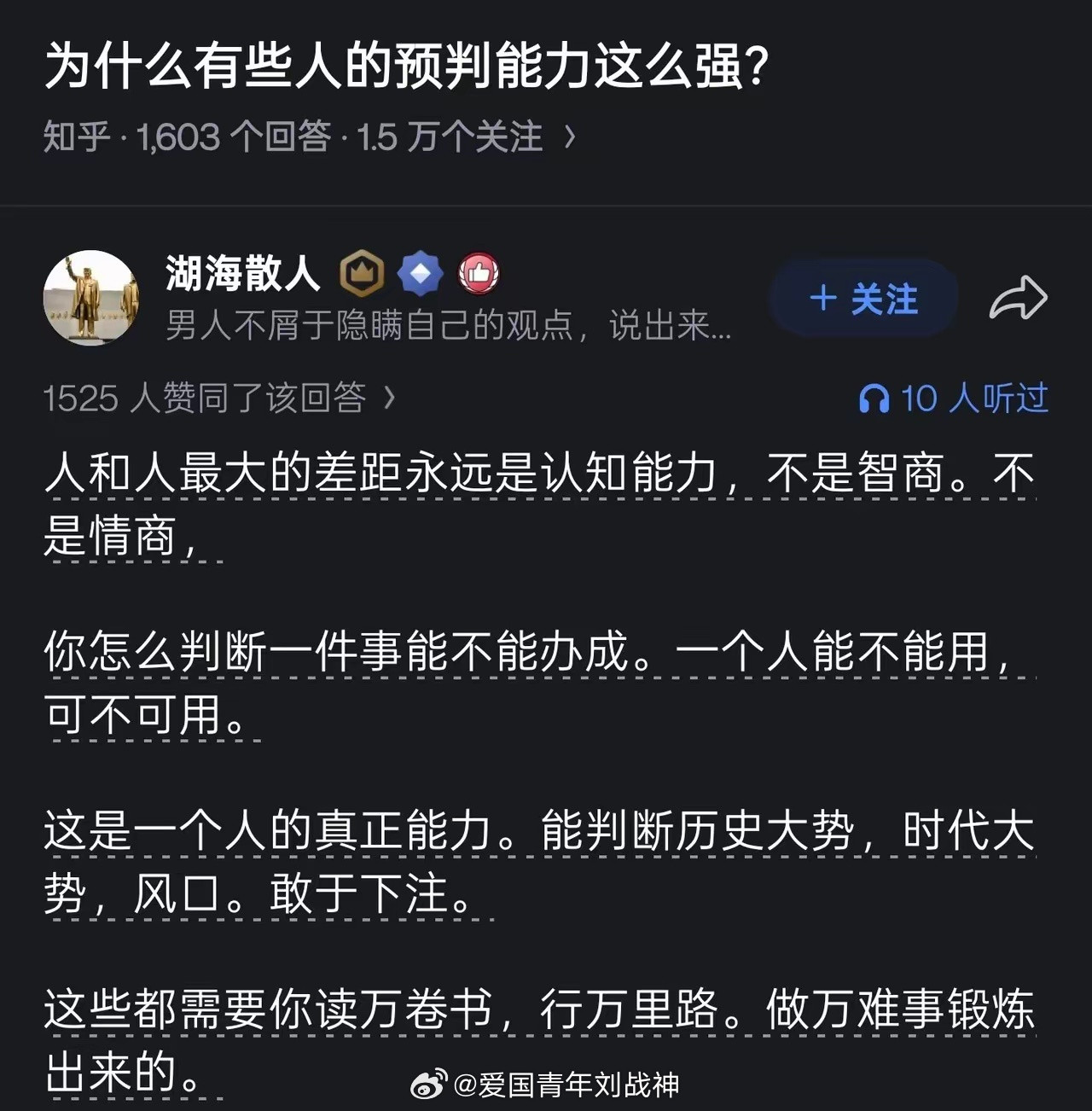“为什么有些人的预判能力这么强？”