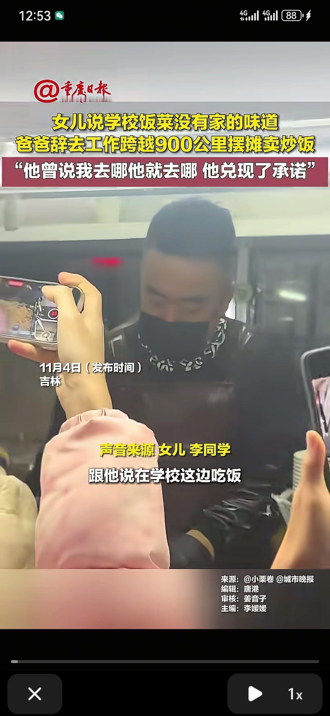 “父亲跨越900公里只为卖炒饭？”，只因为女儿一句“在学校吃饭没有家里的味道”，