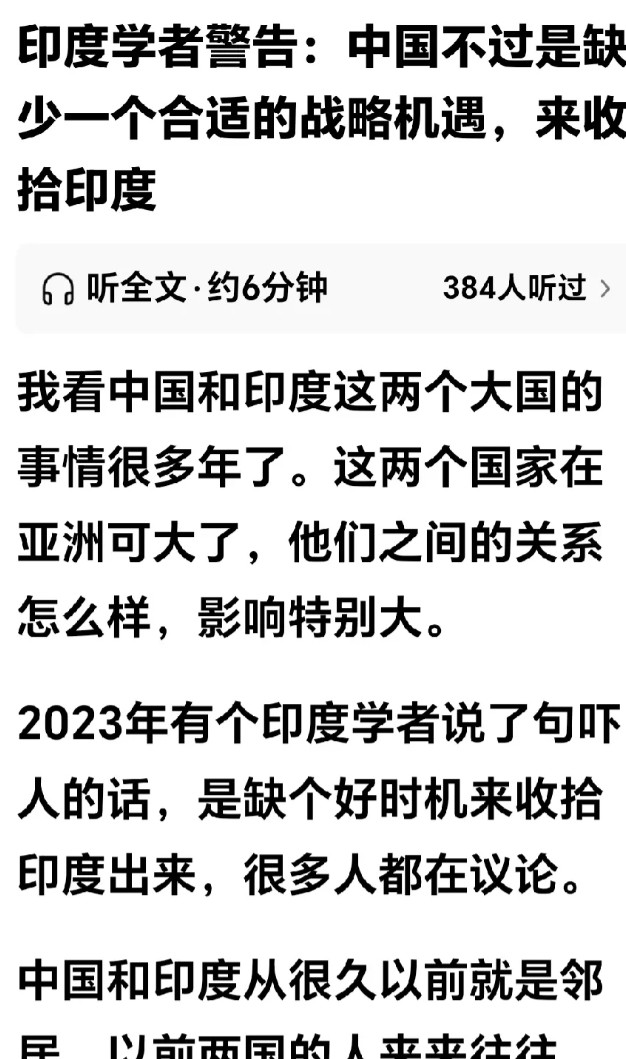 印度学者的一句警世名言。网曝：印度学者警告：中国只不过是缺了一个合适战略机遇，
