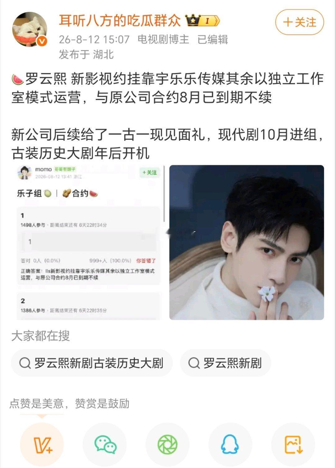 🍉中视同成不是挺好的嘛？罗云熙居然离开这个优质公司了，感觉挺多好资源好商务的。