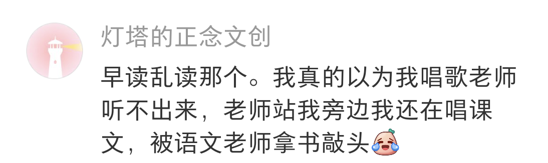 被语文老师拿书敲头