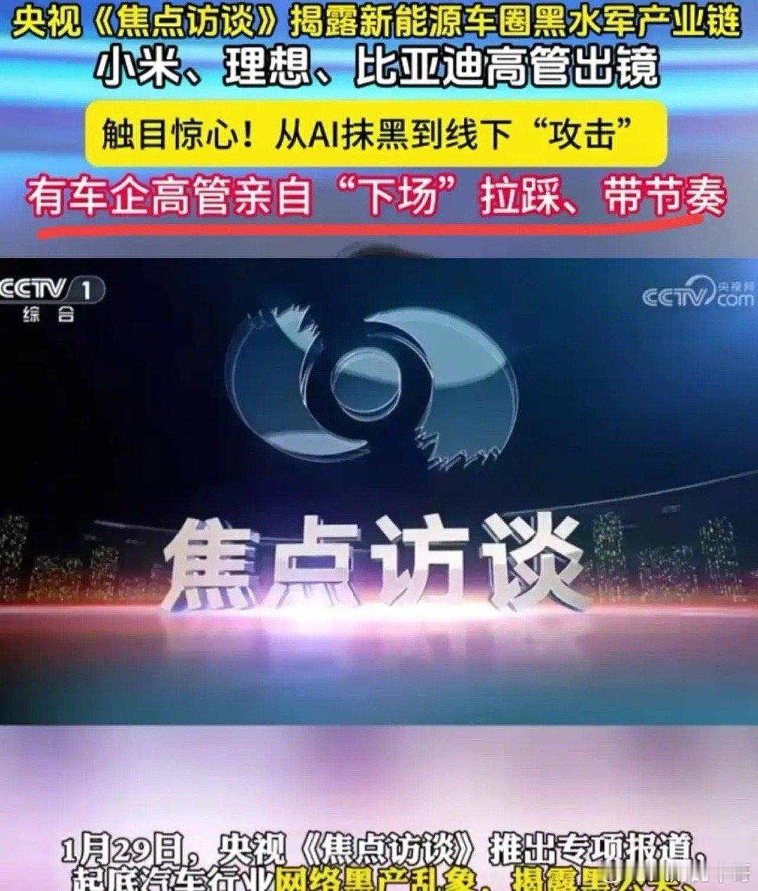 焦点访谈这次也太敢说了！把车圈黑水军乱象的根本原因给说了出来，直指某些企业的高管
