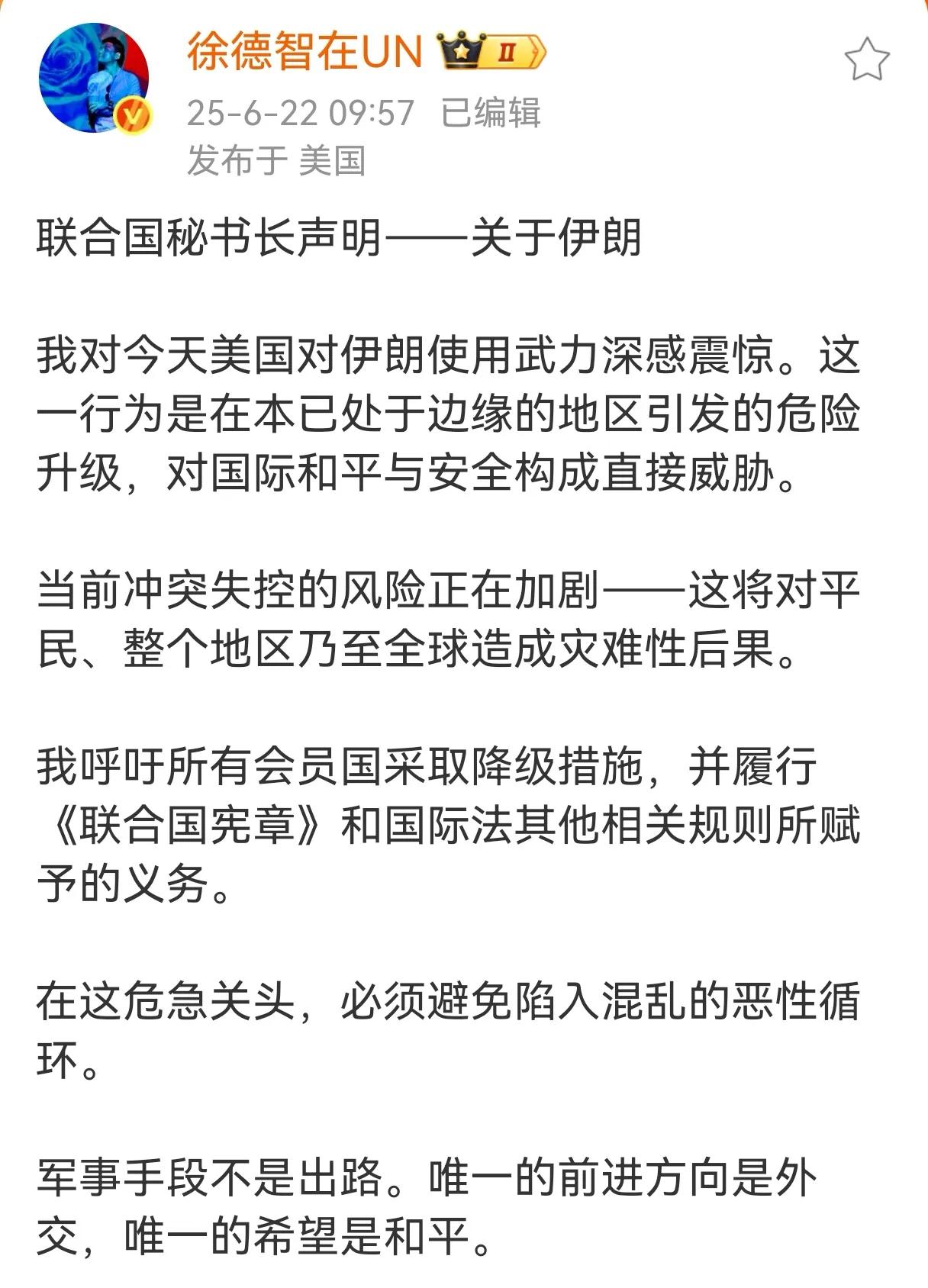 转发徐德智发的联合国秘书长声明，谈谈我的看法：1.古特雷斯知道这纸声明对美国来