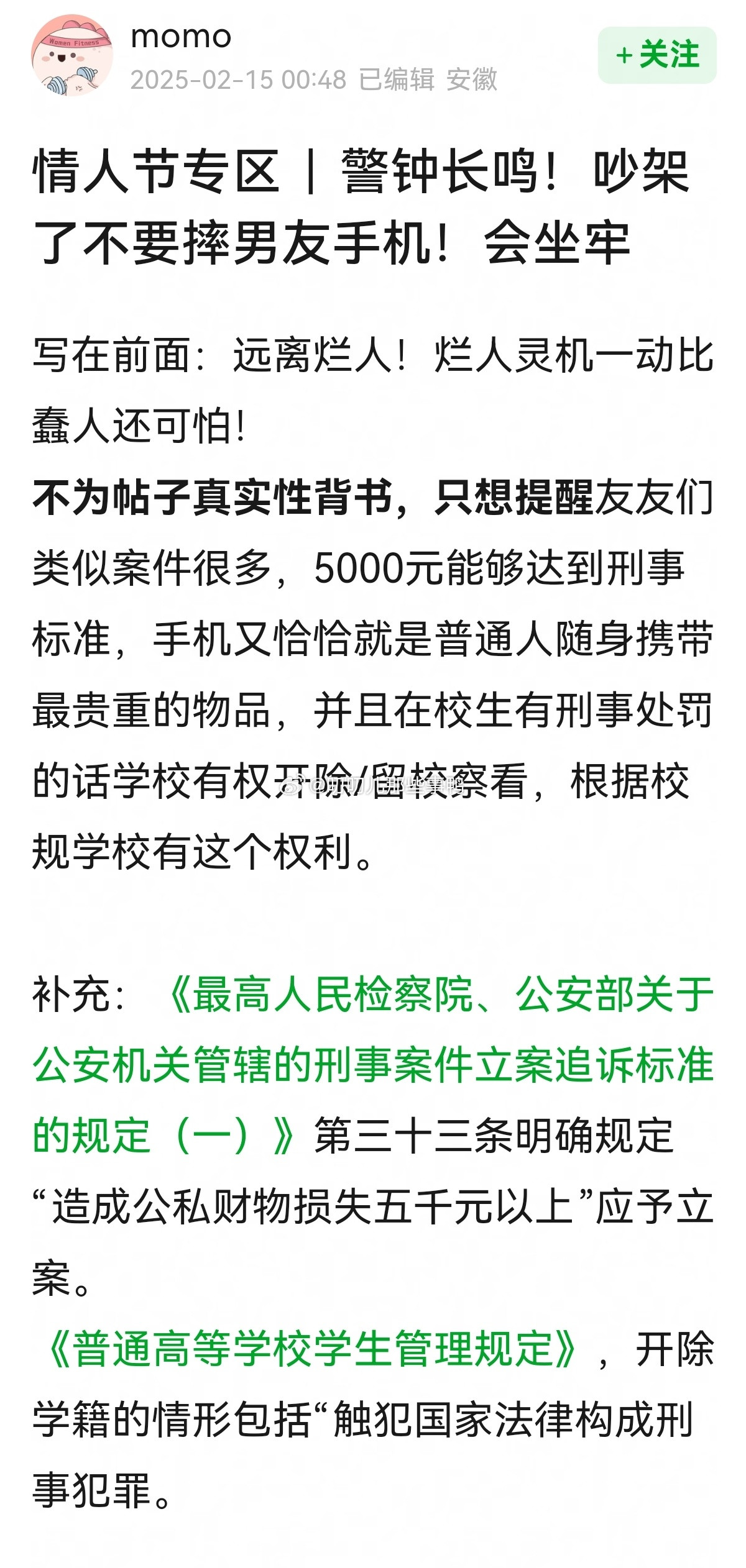 划重点：吵架了不要摔手机，会坐牢（类似案件很多，5000元能够达到刑事标准🙉?