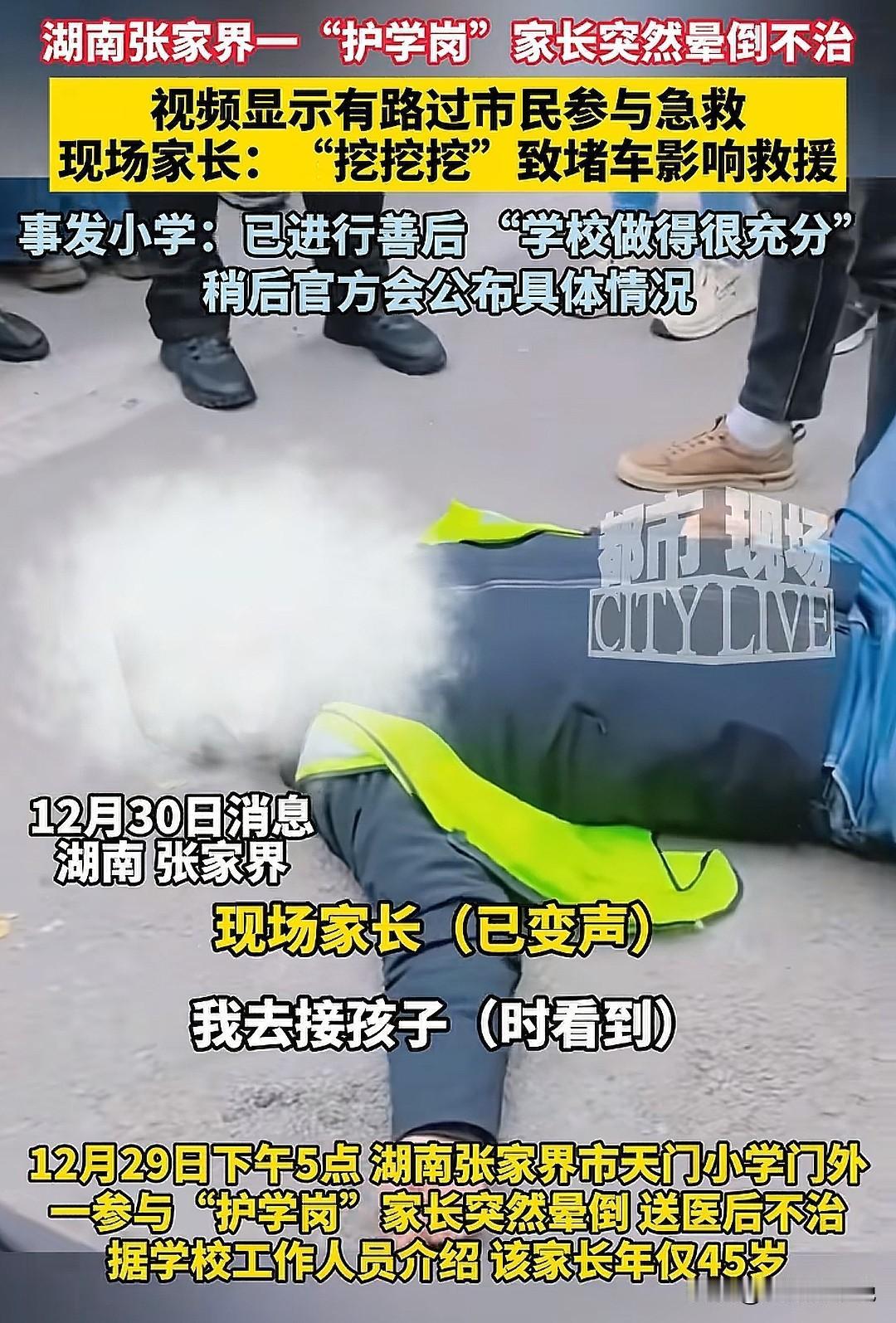 家长参与护学岗身亡已经令人痛心了但这件令人痛心的事件背后还有着更让人心寒的一