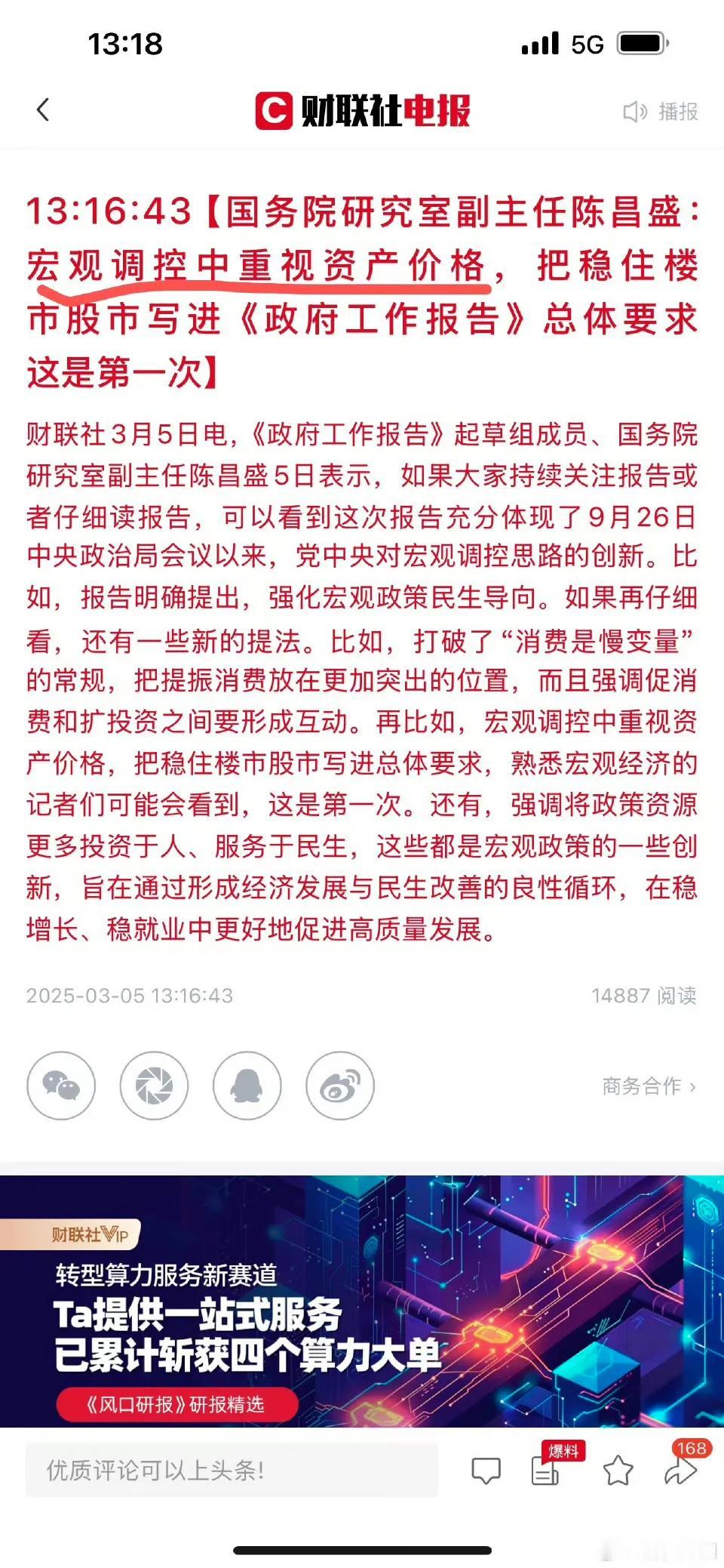 把稳住楼市股市写入政府工作报告，这个是第一次。