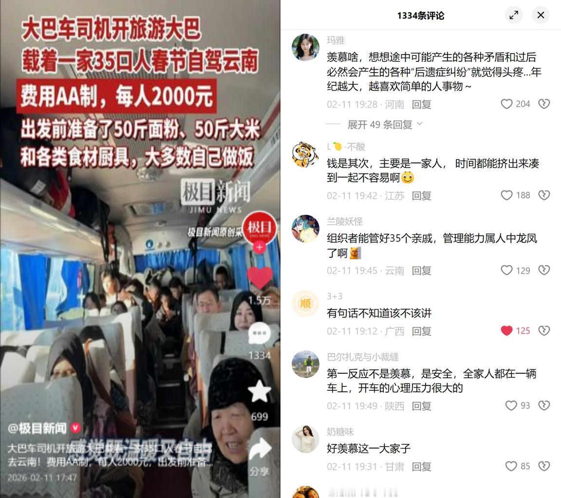 35口亲戚，自驾西双版纳过年！极目新闻主播张恒伟持A1照，开公司大巴带全