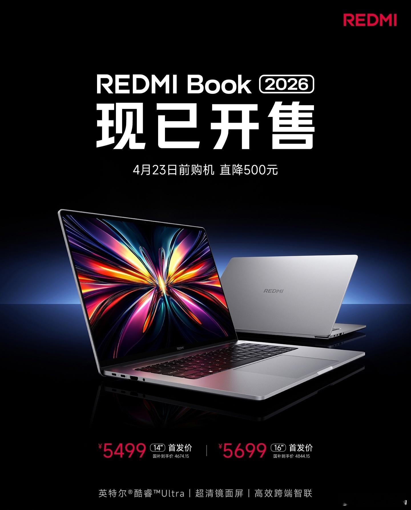【红米REDMIBook2026笔记本开售：英特尔落后两代的酷睿第一代