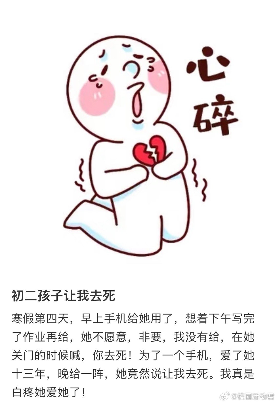 不给初二的学生玩手机被骂了