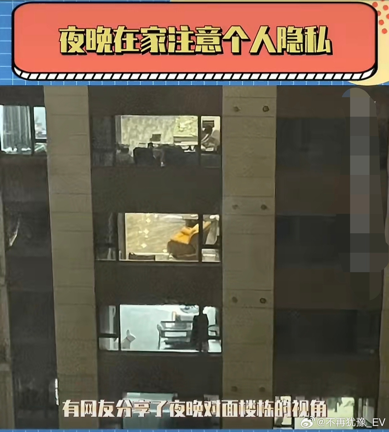 晚上一定要拉窗帘看着真吓人，还好我每天回家第一件事就是把窗帘给拉上
