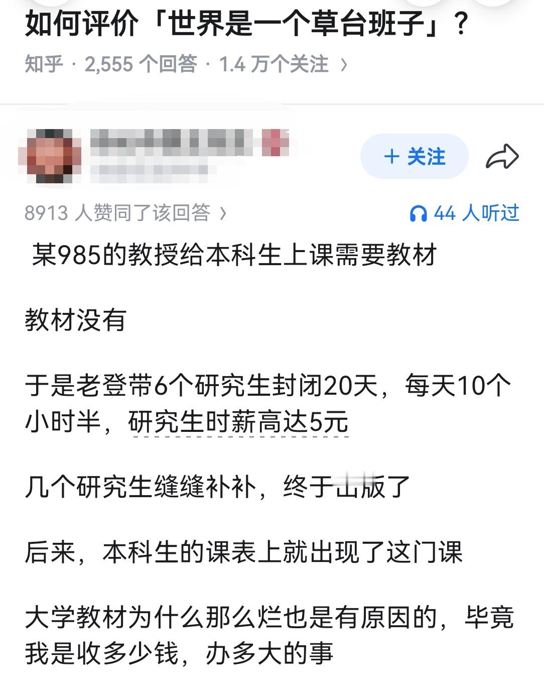 如何评价「世界是一个草台班子」？