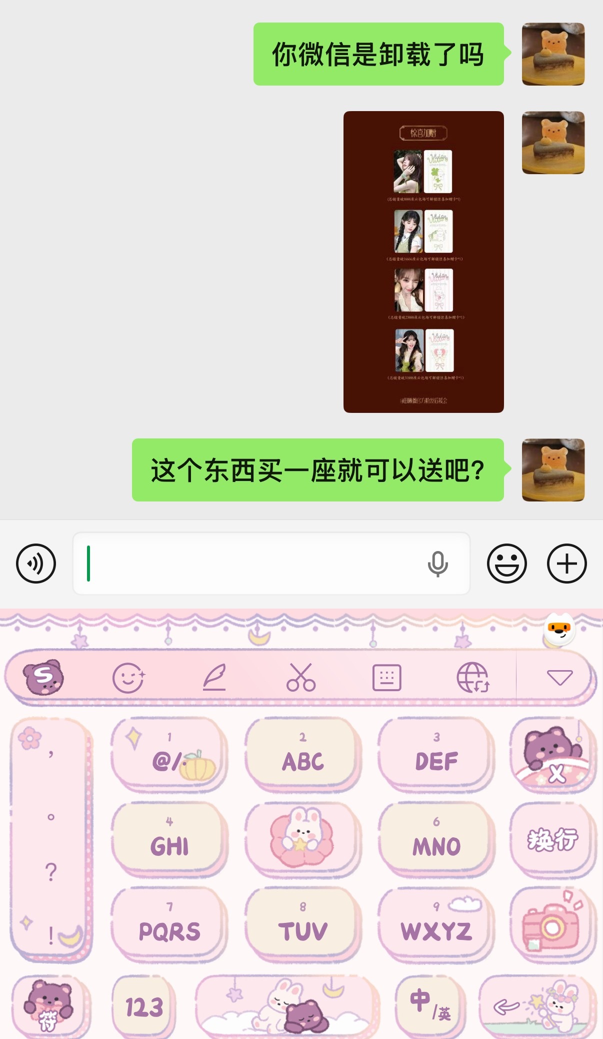 你微信是不是卸载了？给你发了二十条消息一条没回过