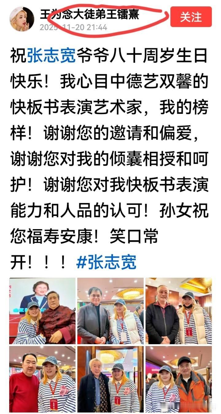 原来不光王为念有徒弟了，就连王为念的女徒弟都已经收徒弟了。艺术家们还真的是代代