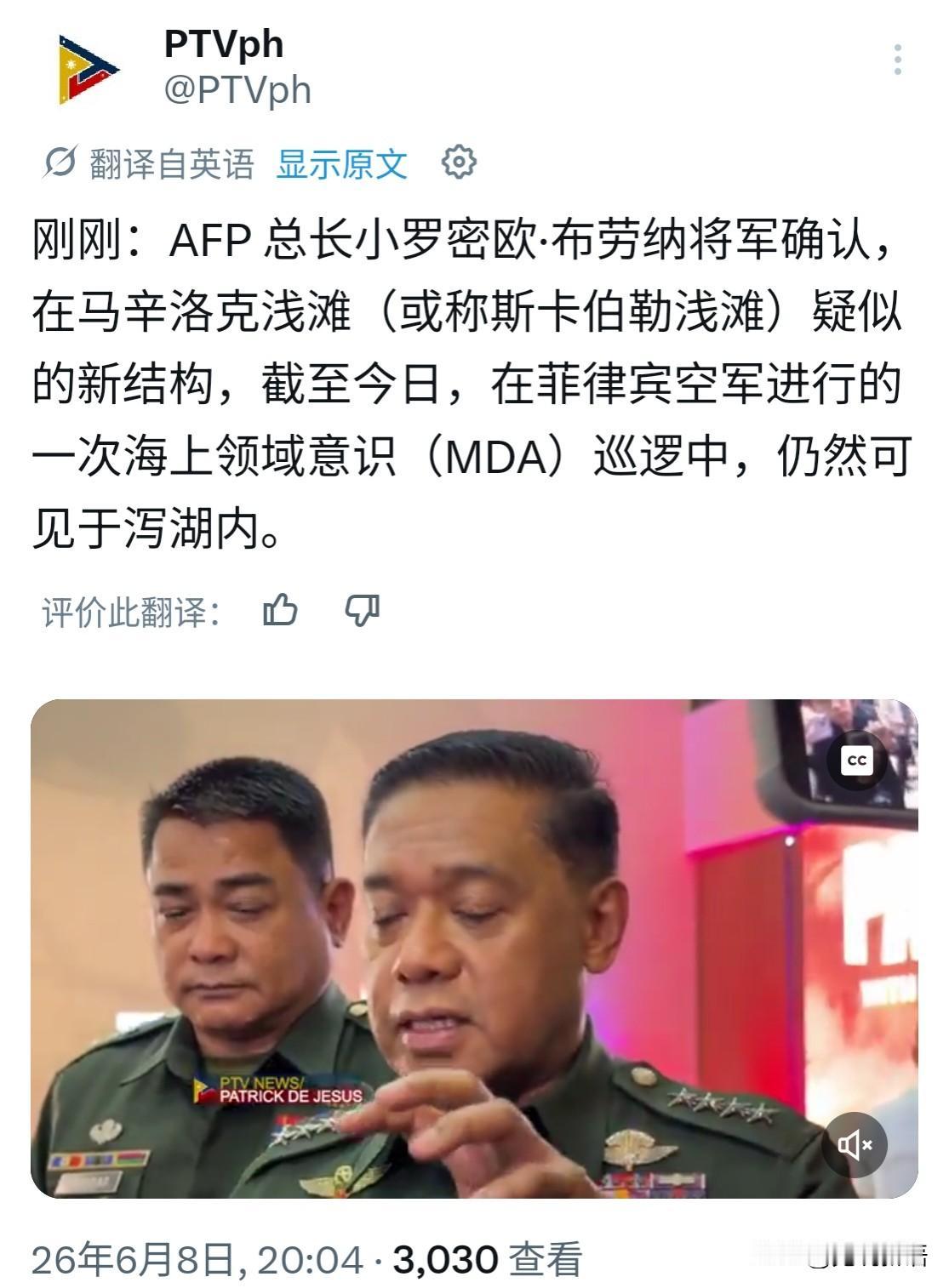 菲律宾电视台报道，菲总参谋长小布劳纳表示，之前通过卫星观测到的橙色“可移动结构”