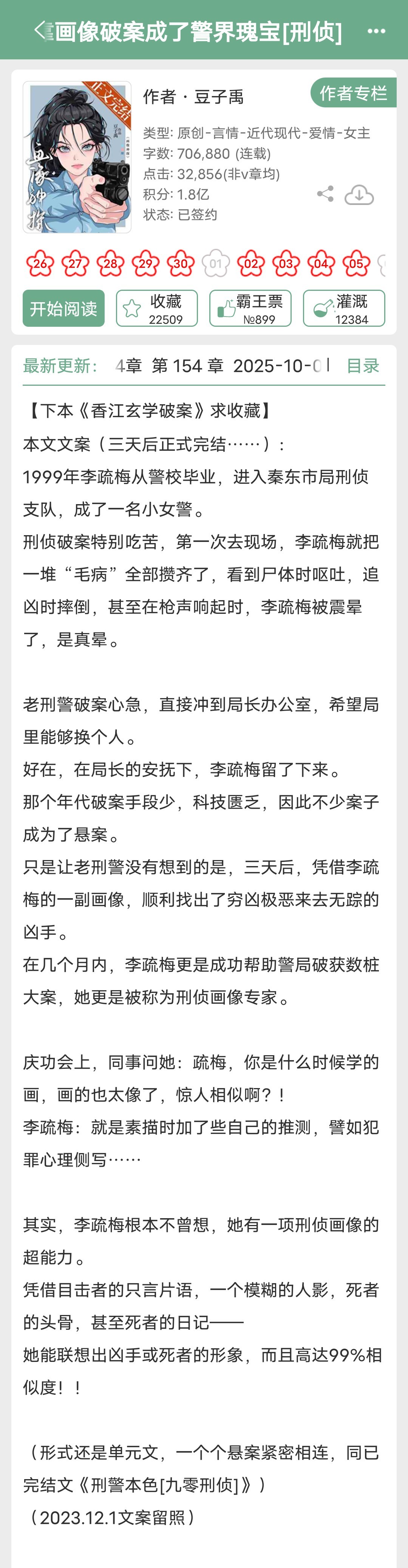 新文完结好热啊，感觉回到了夏天1《暴雨已至》面包有毒2《我靠画像破案成了警界瑰宝