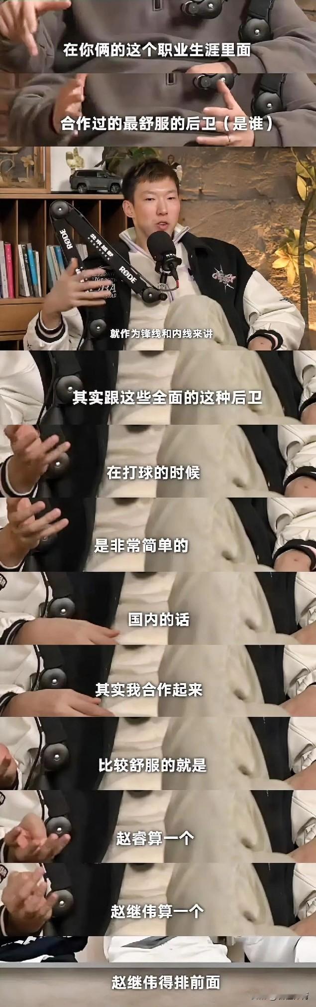 周琦说合作过最舒服的后卫是赵继伟，竟然不是徐杰？我觉得也很正常，毕竟周琦和赵