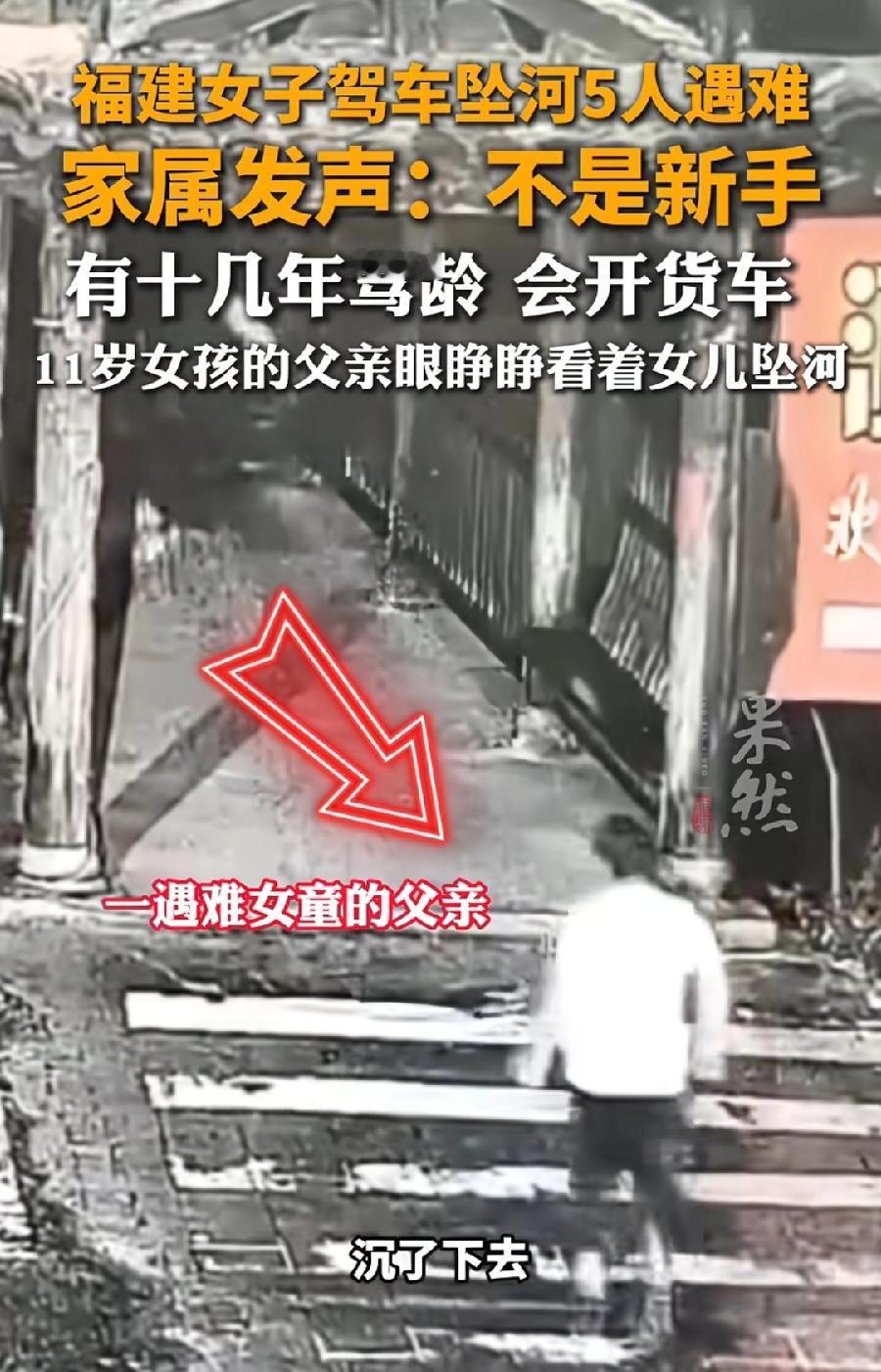 长汀轿车坠河后续，遇难家属发声，45岁女司机是姨妈，有十几年驾龄，会开货车！车速