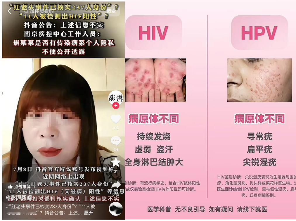 网上关于“红姐”的新闻满天飞，是否有一千多人、是否感染HIV、是否已证实的有23