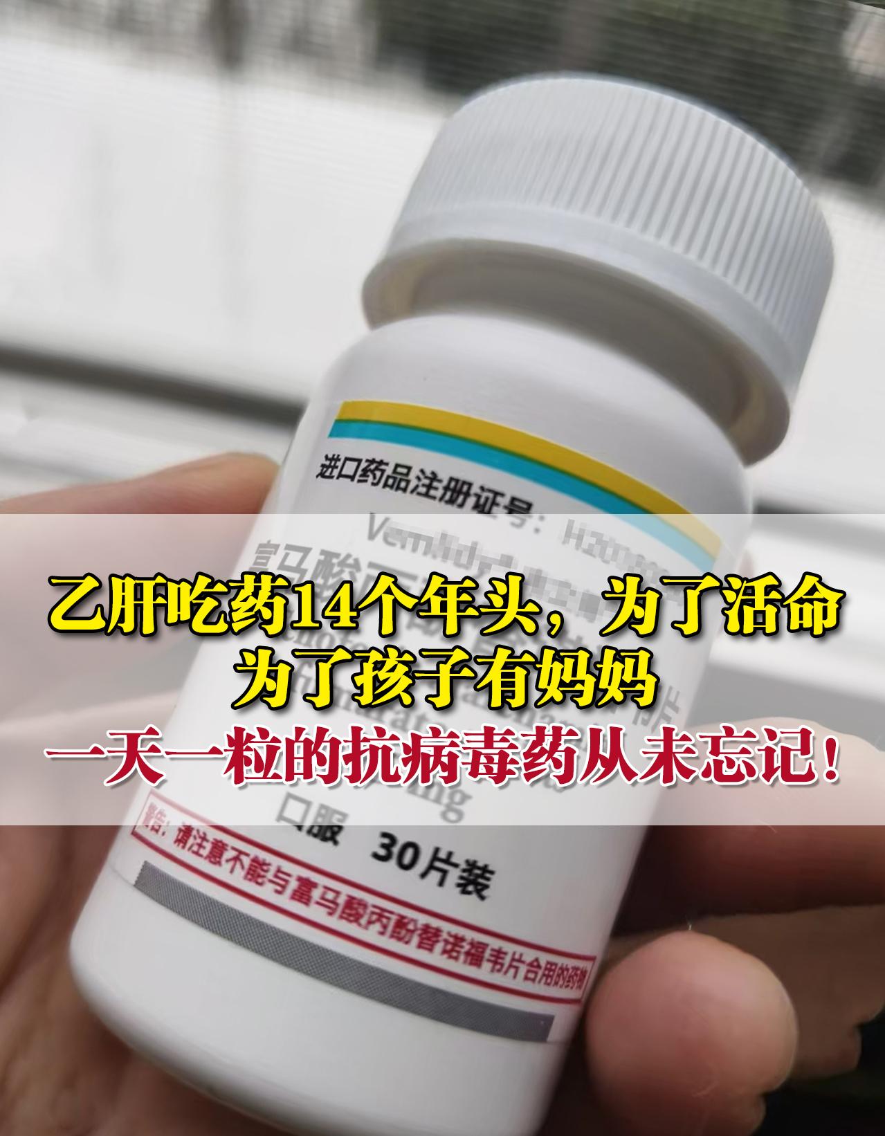 “14年了，饭能忘了吃，抗病毒药从没敢忘。” 诊室里，46岁的张女士攥...