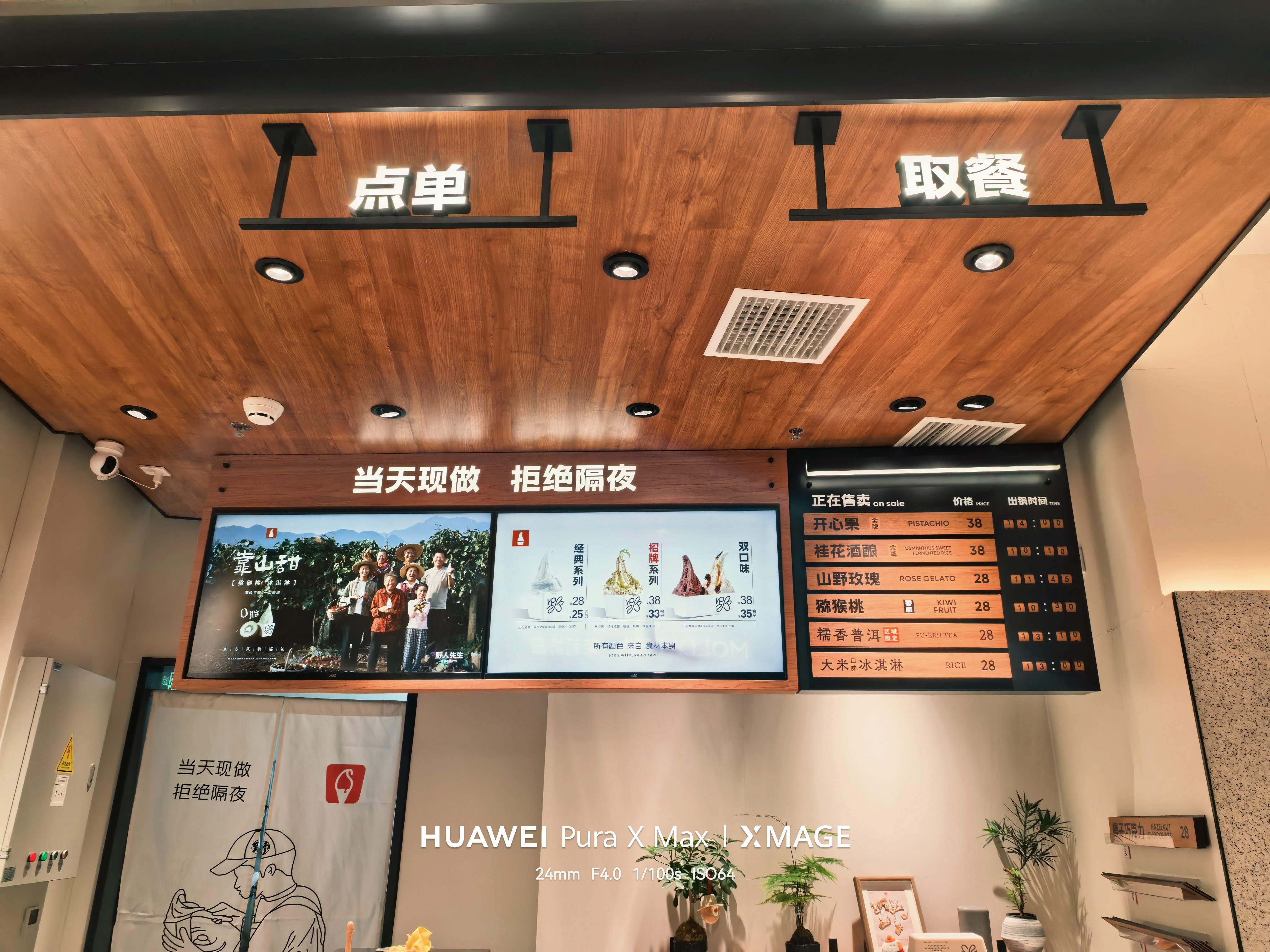 因为控糖，挺久没吃冰激凌了偶遇野人先生冰激凌店记得罗永浩前两天公开发文说野人先生