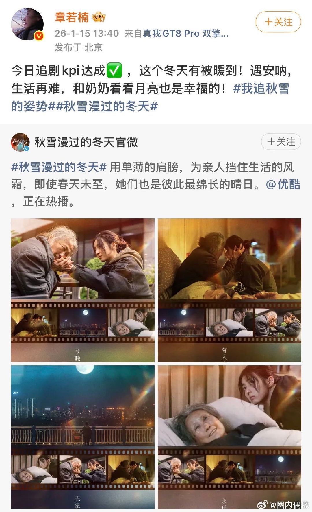 章若楠心疼张子枫新剧人设被章若楠追更的《秋雪漫过的冬天》藏着演技暴击！张子枫刻画