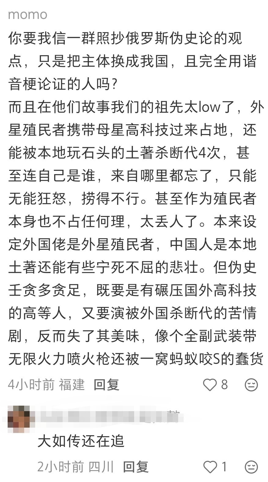 【反矫】目前看到对互联网伪史论世界历史观最好的概括——本质上就是变种大如传