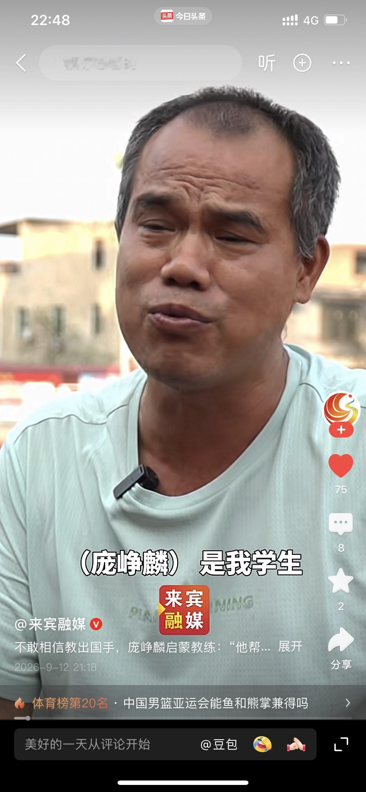 庞峥麟启蒙老师的一段话令我感动又感慨啊！中国男篮现役国手庞峥麟的篮球启蒙老师
