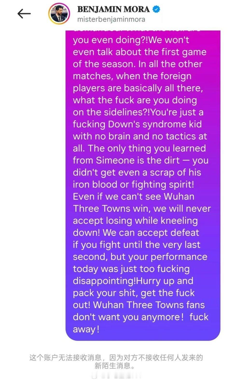 莫拉把社交媒体的私信功能关了完整翻译如下:“你到底在干什么？！我们先不说赛季第一