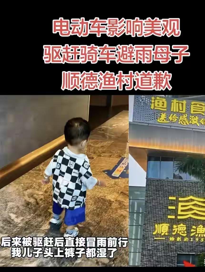 真的没有想到，几年前去顺德出差，吃过一次的顺德渔村会出现这样的事情一个宝妈带着