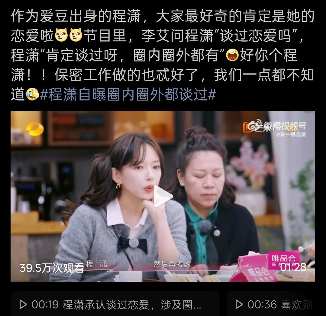 程潇作为女爱豆在节目上公开谈前男友真不怕跑粉吗？