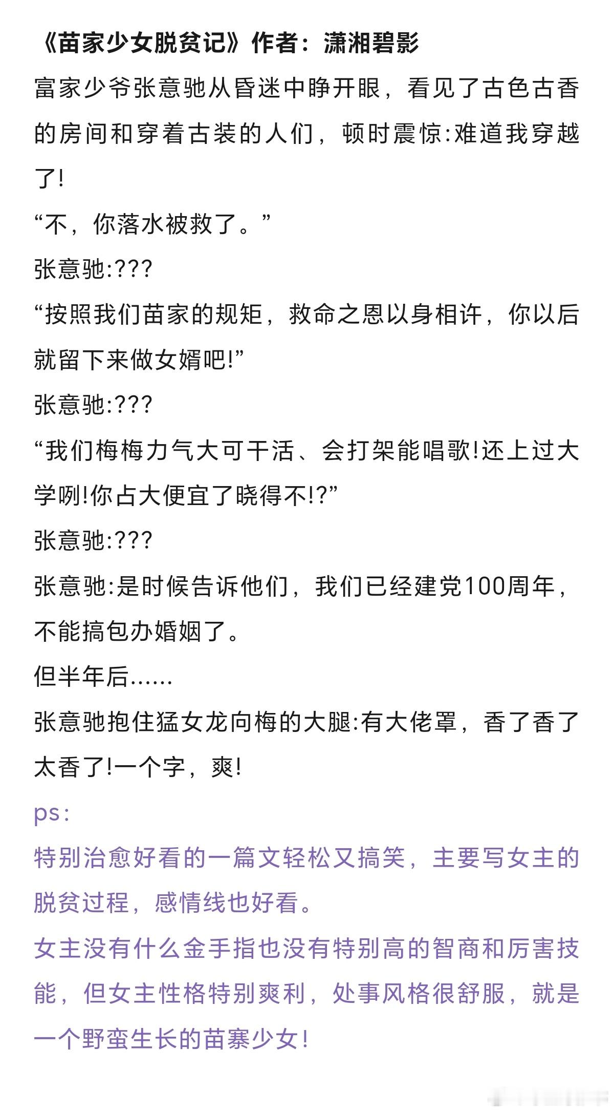 十本值得二刷的好文现言：《苗家少女脱贫记》作者：潇湘碧影《总裁办新来的实习生》作