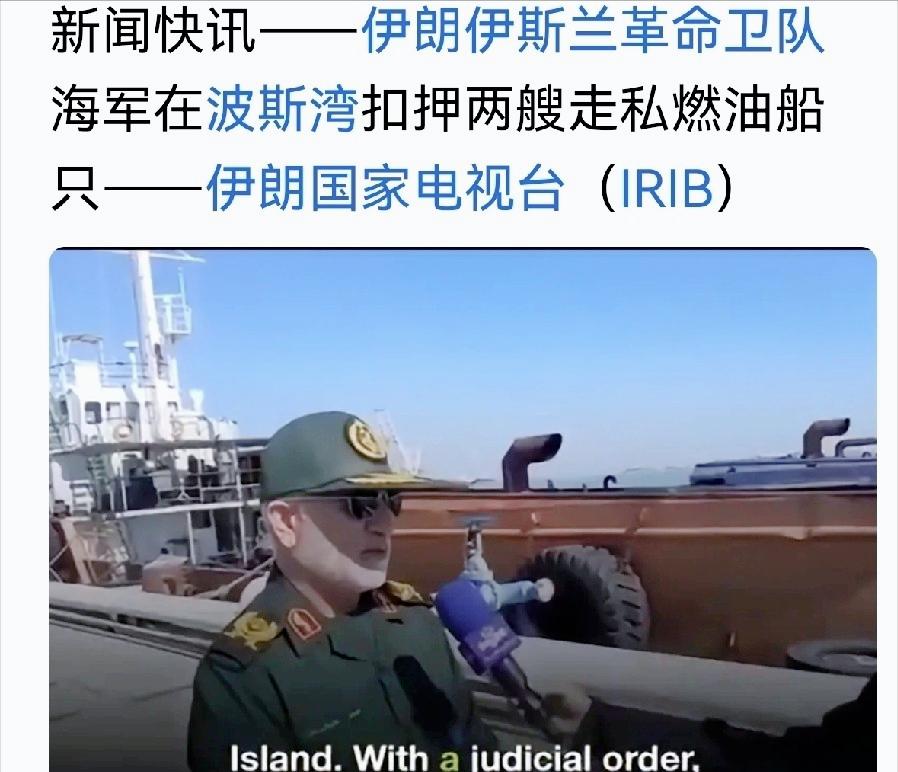 刚在美军面前吃了瘪，转头就捏了两个软柿子找场子！伊朗这次出手，真是把“欺软怕