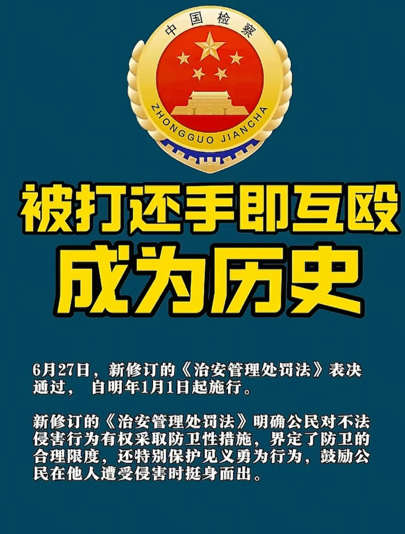 被打终于能还手了，合理范围内反击，不算互殴了，这个法改的太好了。未成年终于可以