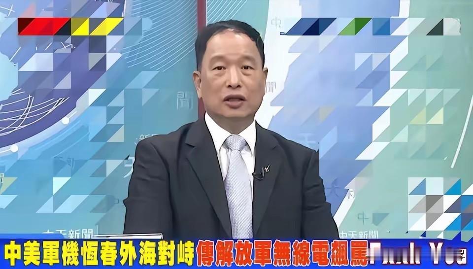 台媒：在台岛外海，解放军怒骂美军飞行员“Fxxxyou”​据多家台媒报道