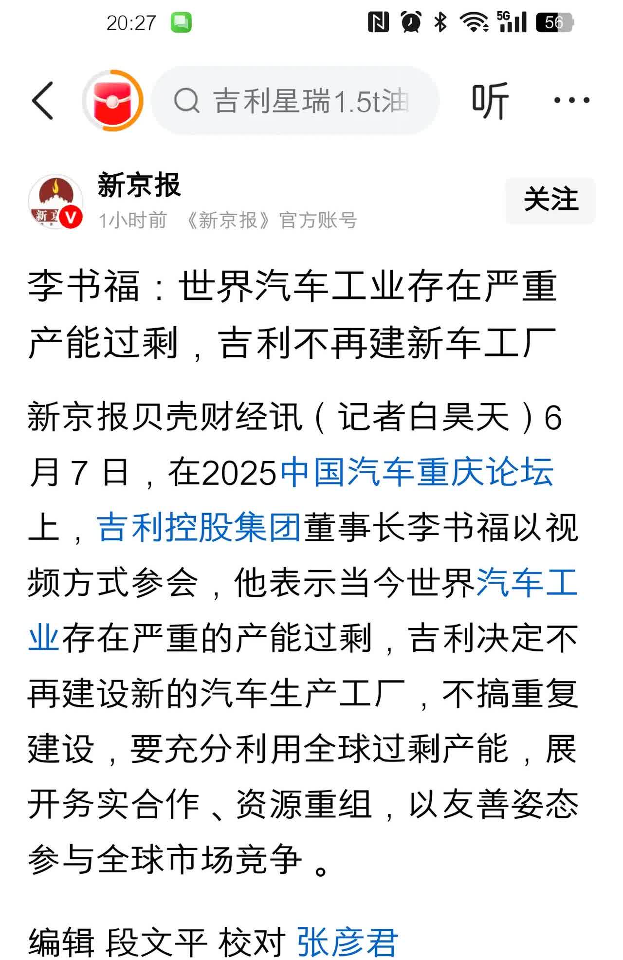 李书福发声警告：汽车产业已经严重产能过剩中国汽车行业的总产能高达4500