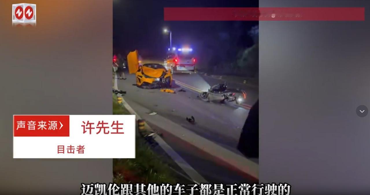 赔到倾家荡产！江苏南京，一辆价值200万的迈凯伦在园区内正常行驶时，突然遭遇