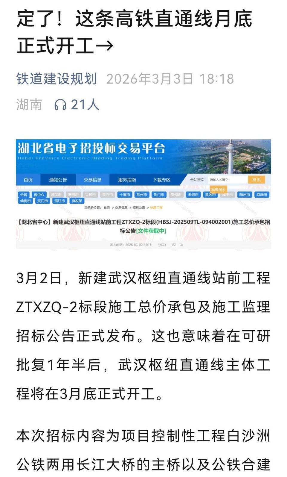 武汉直通线减程26公里：襄武通行，再抢5分钟时效先机武汉枢纽直通线终于迎来