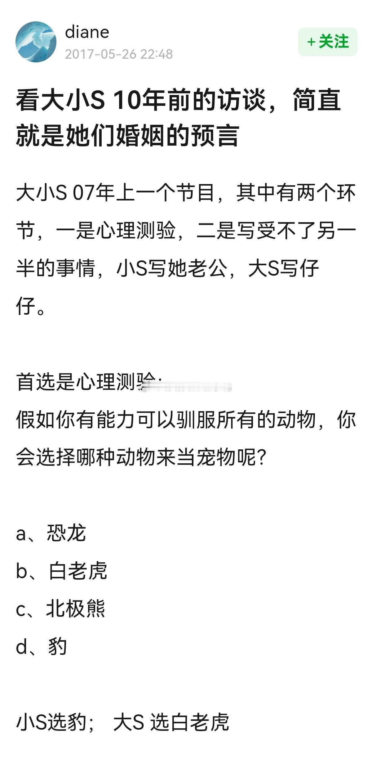 17年的老帖→“看大小S10年前的访谈，简直就是她们婚姻的预言”心理测验（个人