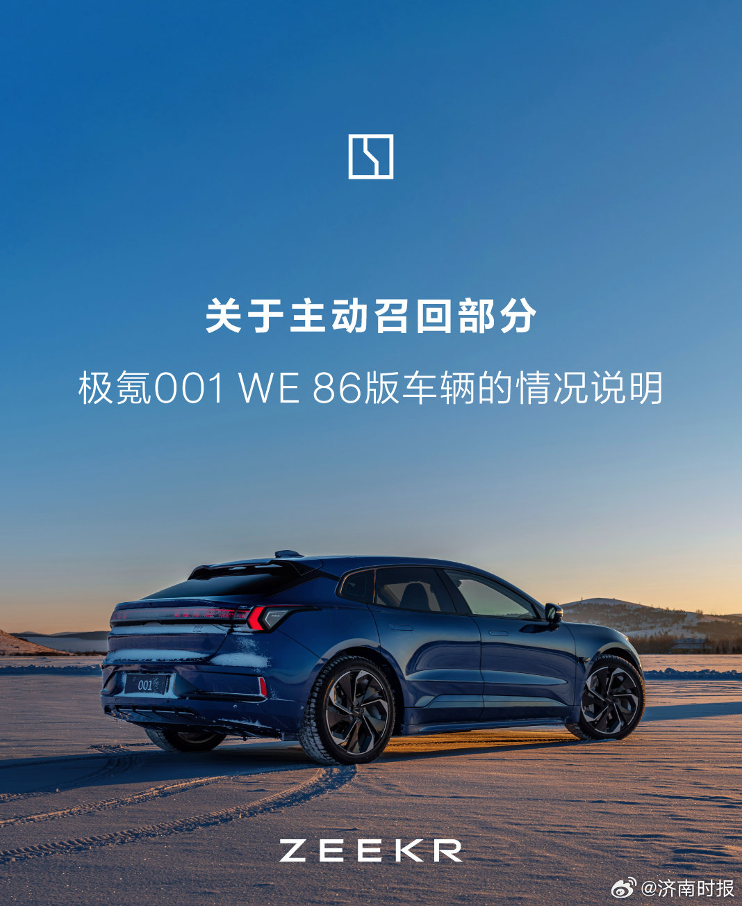 【因电池问题，#极氪召回超3万辆001WE86版#】2月9日，新黄河大鱼财经记