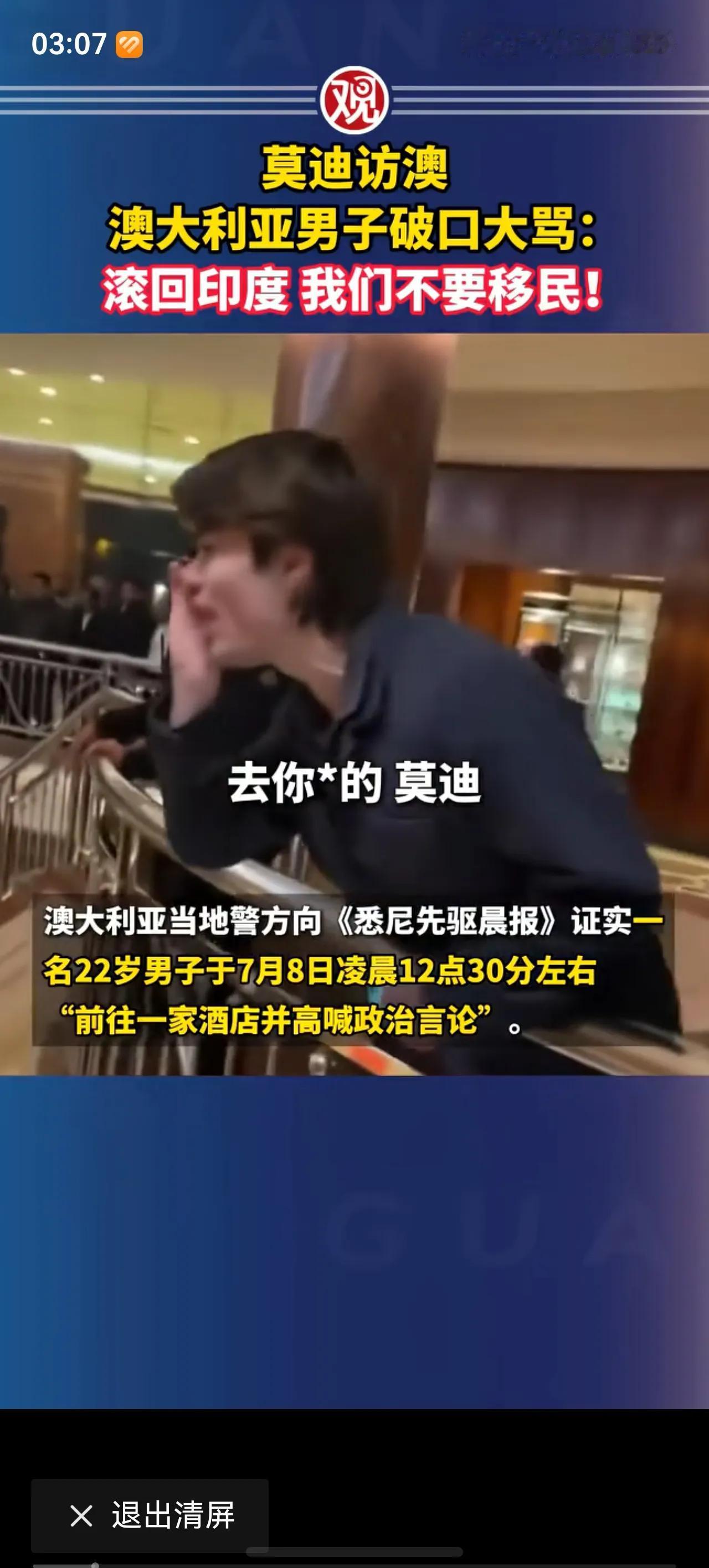 莫迪访问澳大利亚被“迎头痛击”，7月8日-10日，莫迪在澳大利亚酒店被一澳大利亚