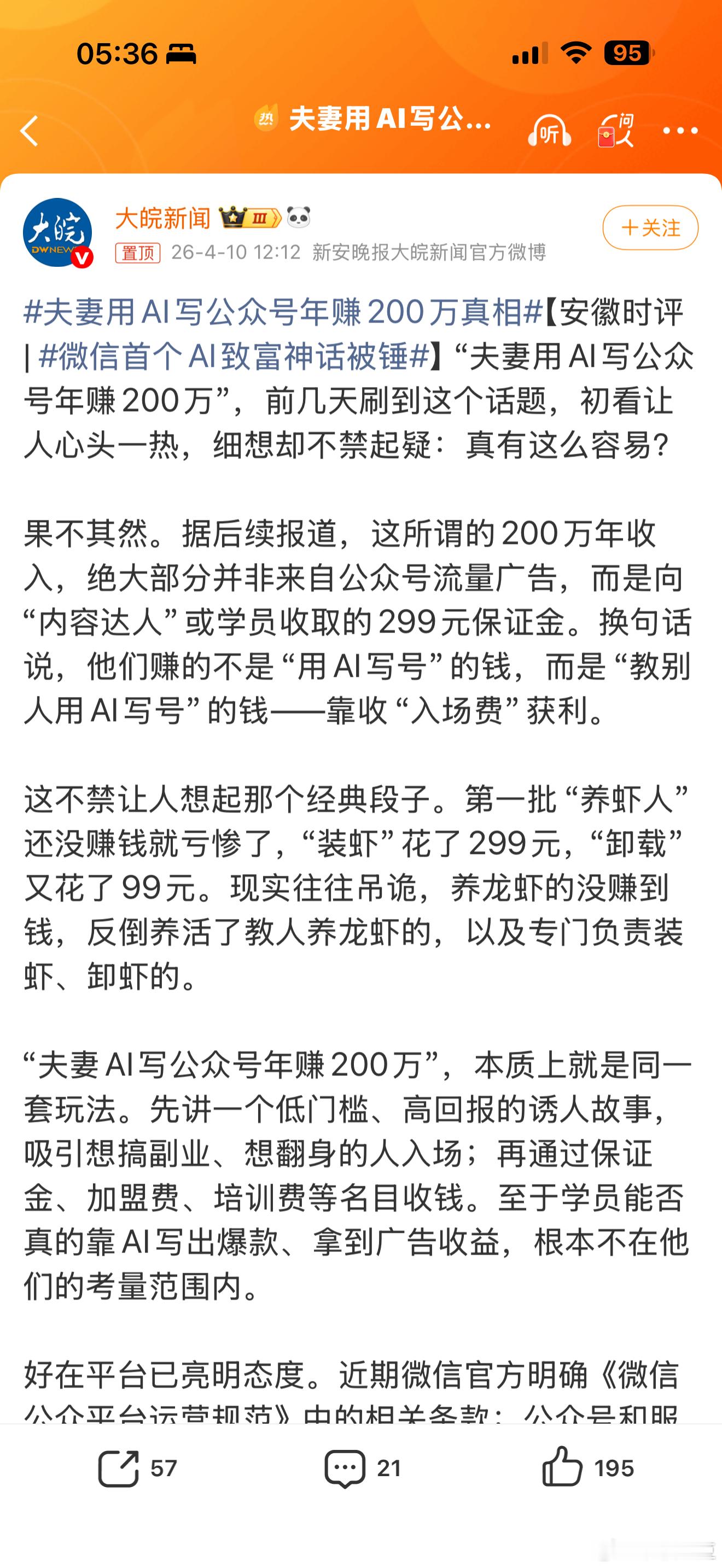 夫妻用AI写公众号年赚200万真相我说这个词条像是广告，原来的确是广告，这所谓的