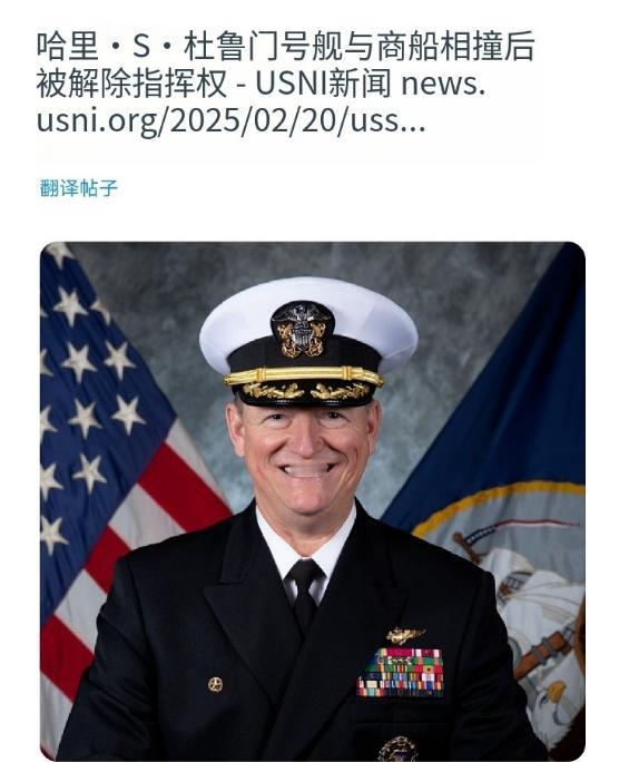 CVN75杜鲁门号航空母舰舰长因为能力不足被解除职务，据USNI报道，之前驾驶航