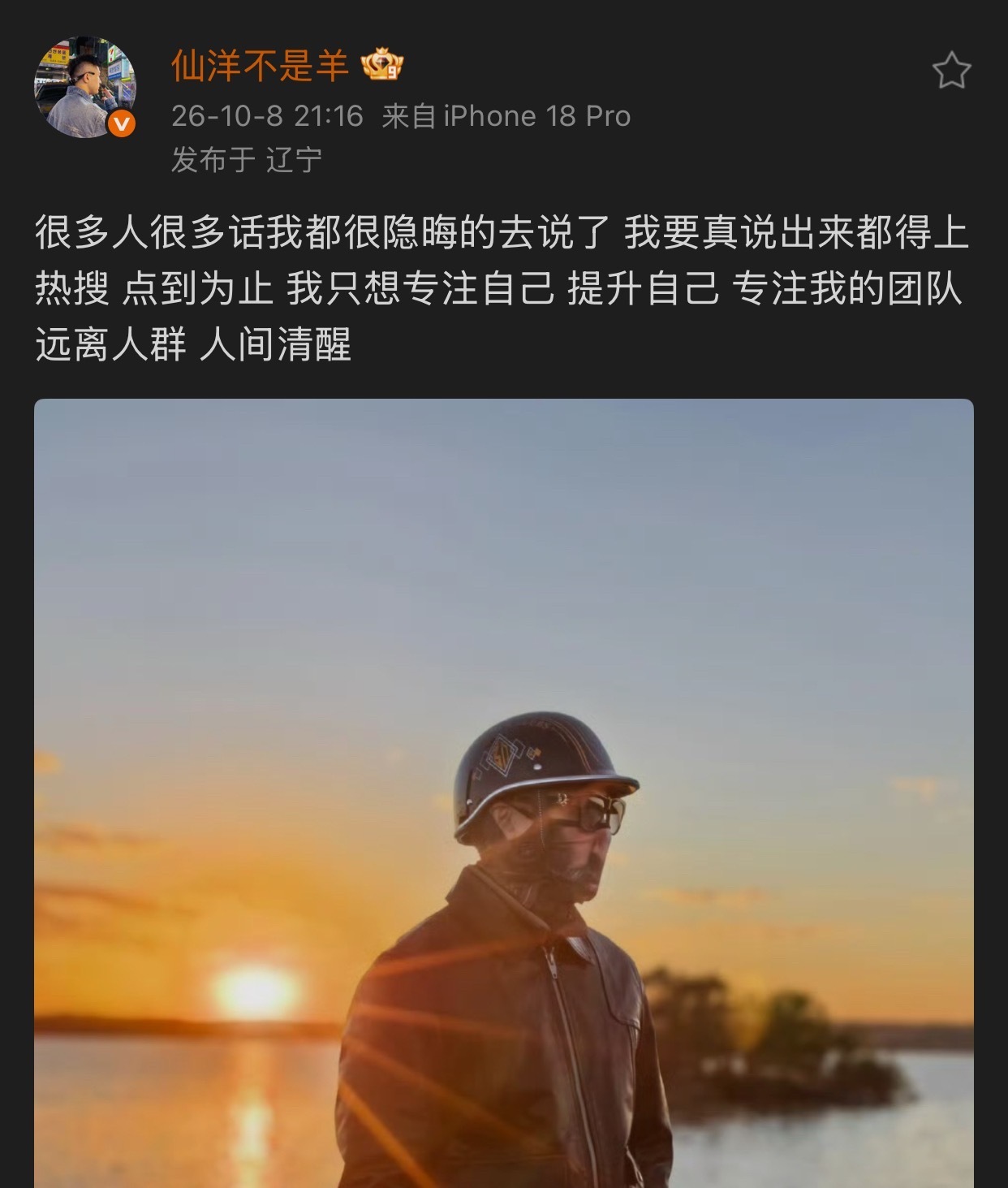 仙洋发文：很多人很多话我都很隐晦的去说了，我要真说出来都得上热搜，点到为止！我只