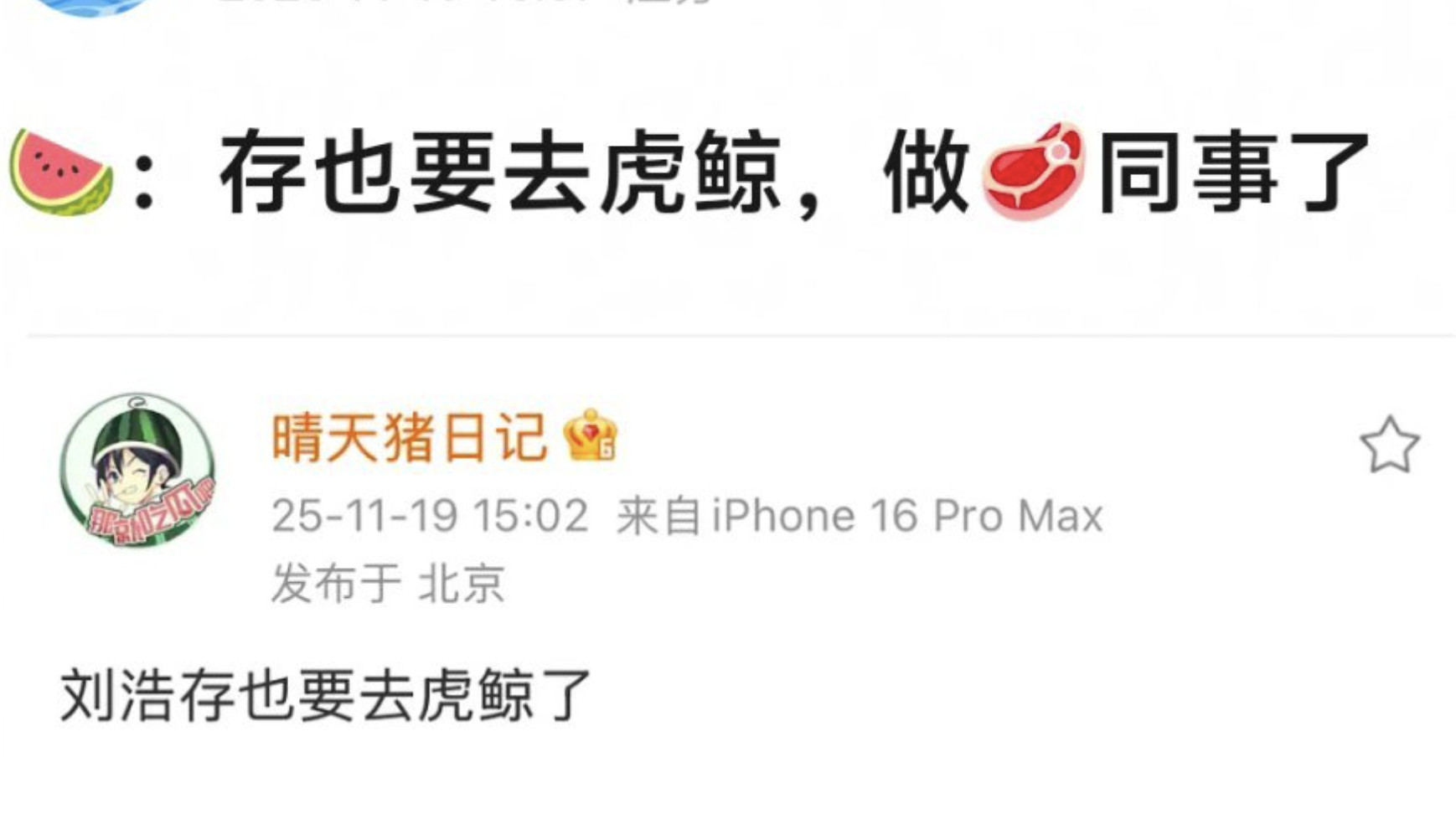 原来是刘浩存去虎鲸了